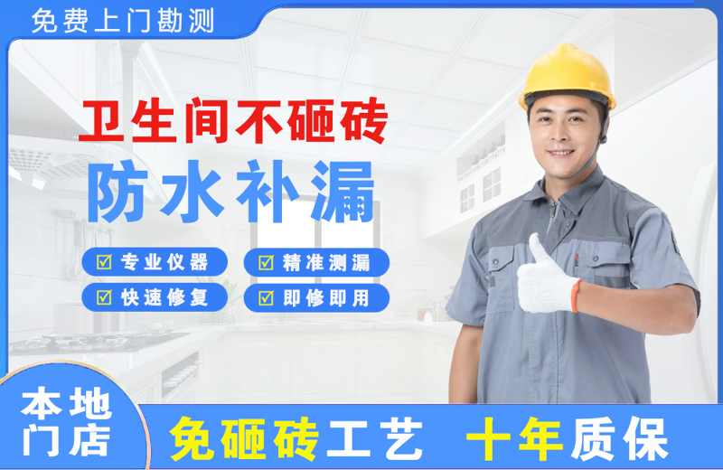 沧县卫生间不砸砖修补漏水